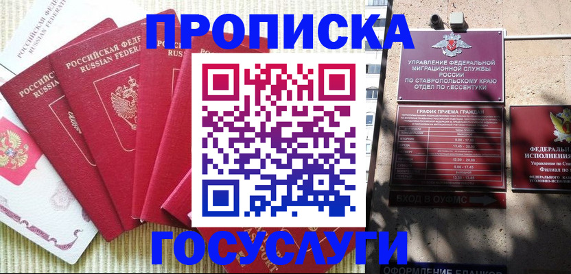 временная регистрация для всех в Краснозаводске