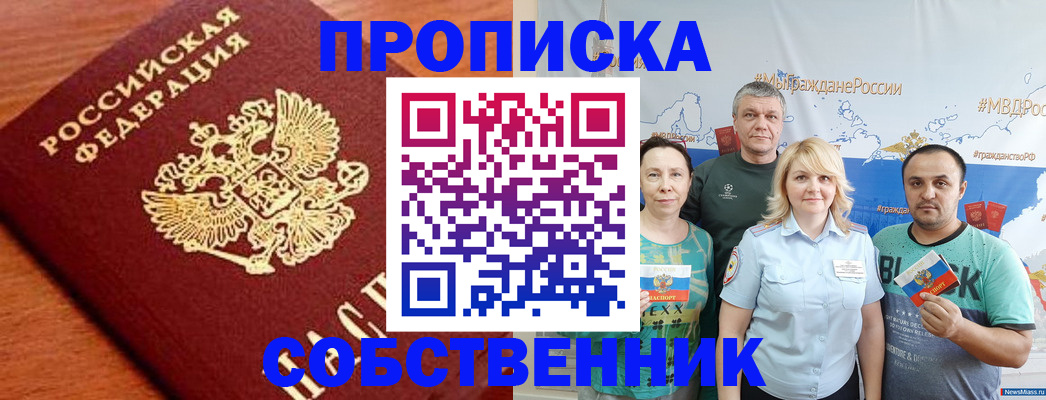 прописка паспорт в Краснозаводске